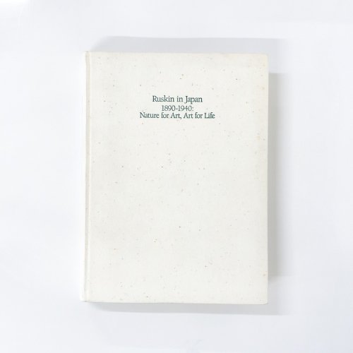 図録　自然の美・生活の美ージョン・ラスキンと近代日本展