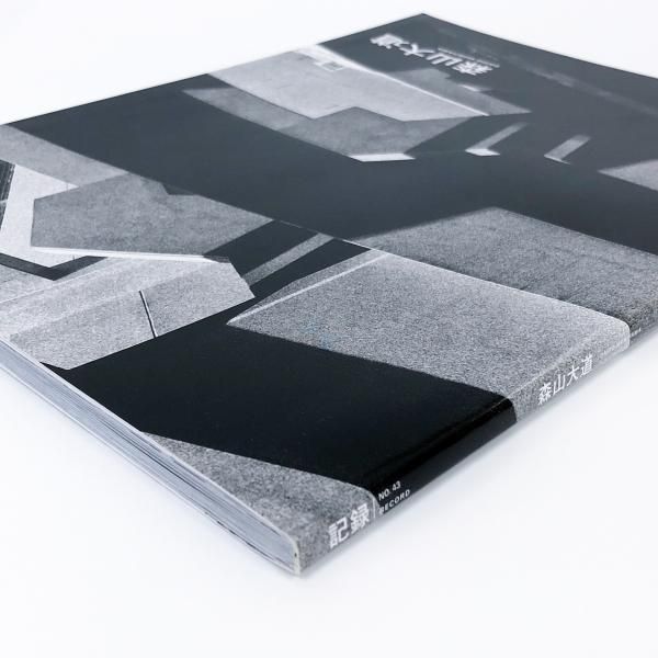 記録 | NO.43 | 森山大道 - ノースブックセンター