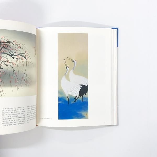 図録 | 日本画の変革者 | 山口蓬春展 | 伝統とモダンの融合 - ノース