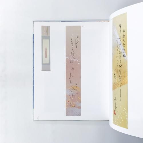 図録 | 美しい百人一首 | みやびの世界 | 高木聖鶴書展 - ノースブック