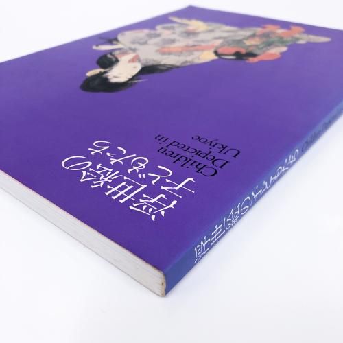 図録 | 浮世絵の子どもたち - ノースブックセンター