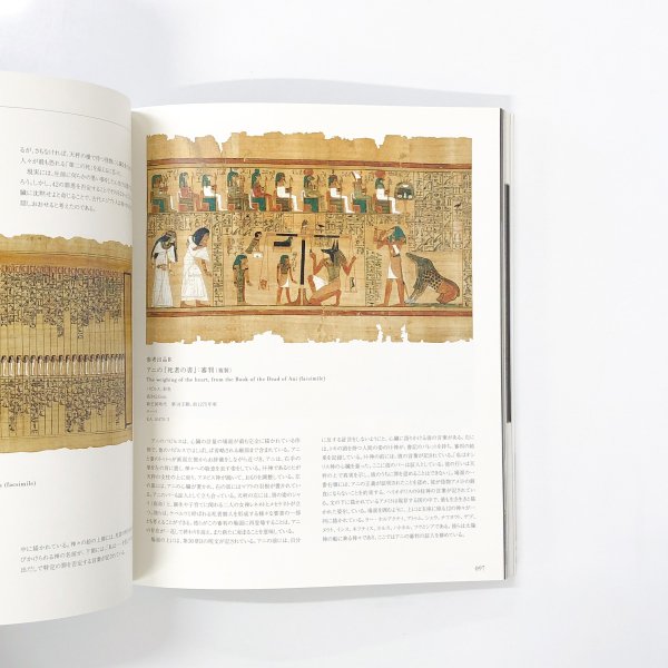 図録 大英博物館 古代エジプト展 - 古本買取・通販 ノースブック
