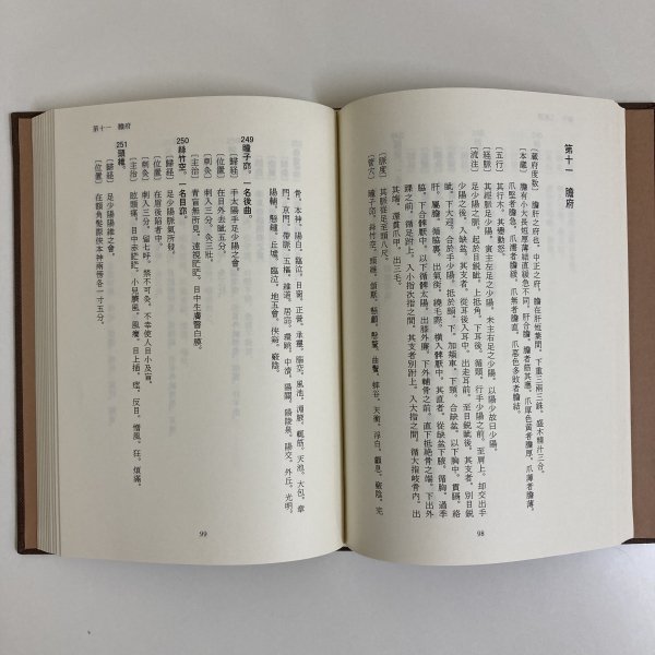 黄帝内経明堂-鍼灸経穴学原典の臨床応用- - 古本買取・通販 ノース