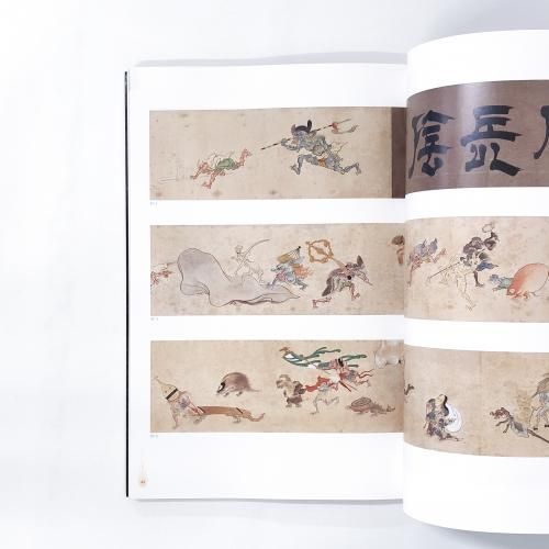 図録 特別展 大妖怪展 鬼と妖怪そしてゲゲゲ - ノースブックセンター