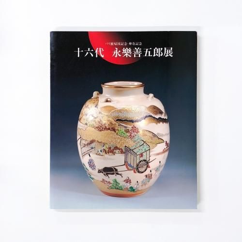 陶磁器 - ノースブックセンター