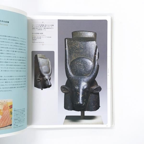 図録 | 古代エジプト展 | 女王と女神 - ノースブックセンター