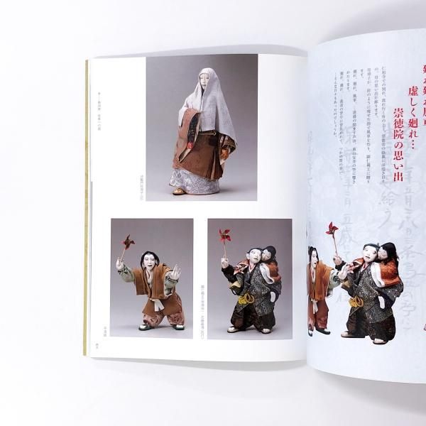 図録 辻村寿三郎人形展 平家物語縁起 清盛、その絆と夢 - ノース