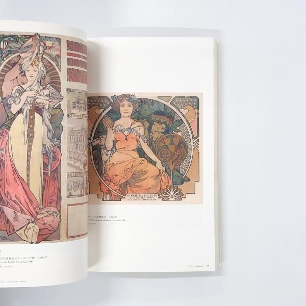 図録 | アルフォンス | ミュシャ～憧れのパリと祖国モラヴィア