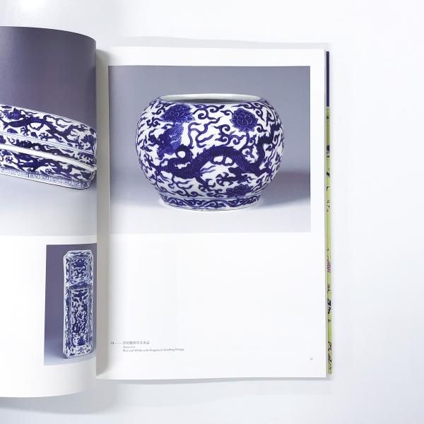 図録 | 景徳鎮千年展 - ノースブックセンター