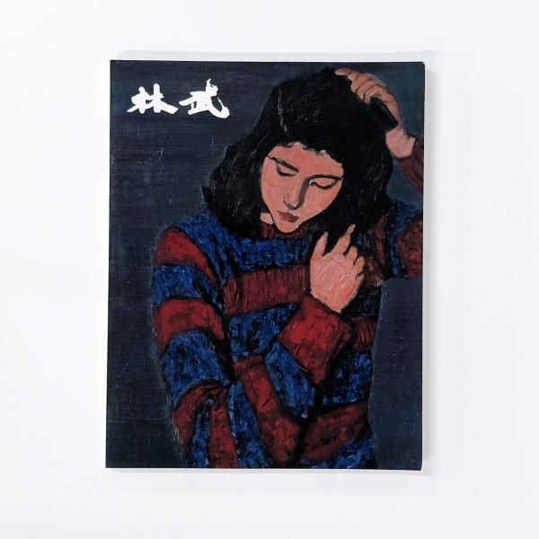 林武 絵画 図録 | 生誕百年記念 | 林武展 - ノースブックセンター