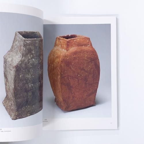図録 現代陶芸の美 加守田章二展 - ノースブックセンター