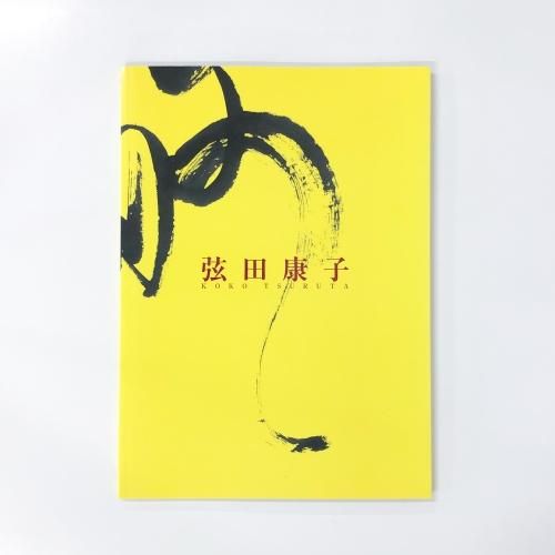 書道・俳句 - ノースブックセンター販売 《カタログ数1万点以上