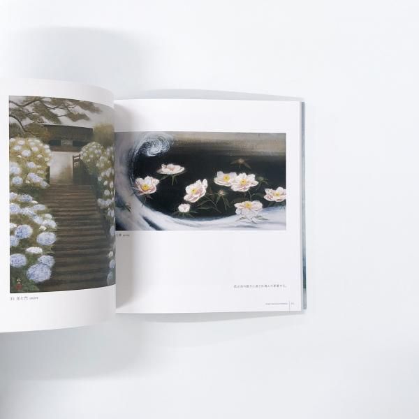 図録 生誕110周年記念 山本丘人展 魂の抒情詩 - ノースブック