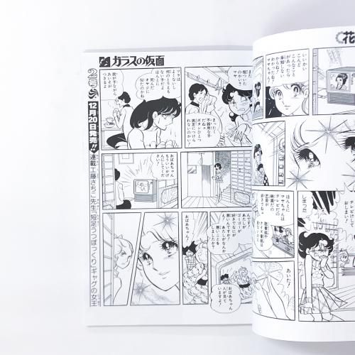 漫画ガラスの仮面展　サイン入り図録