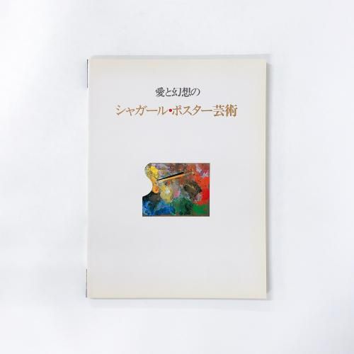 ¿ÞÏ¿¡¡°¦¤È¸¸ÁۤΠ¥·¥ã¥¬¡¼¥ë¡¦¥Ý¥¹¥¿¡¼·Ý½Ñ