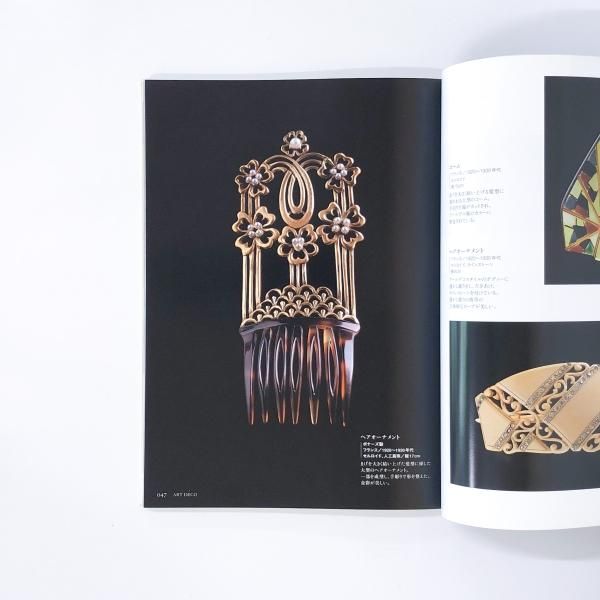 Jewels of Fantasy 20世紀のコスチュームジュエリー 写真集 Jewels of Fantasy: Costume Jewelry of the 20th Century: Cera