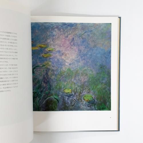 図録 | モネ展 | 睡蓮の世界 - ノースブックセンター