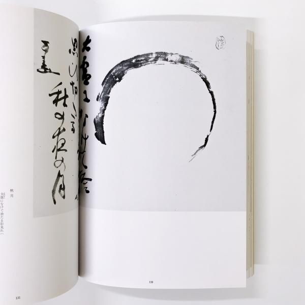 仙厓 古田紹欽 - ノースブックセンター販売 《カタログ数1万点以上