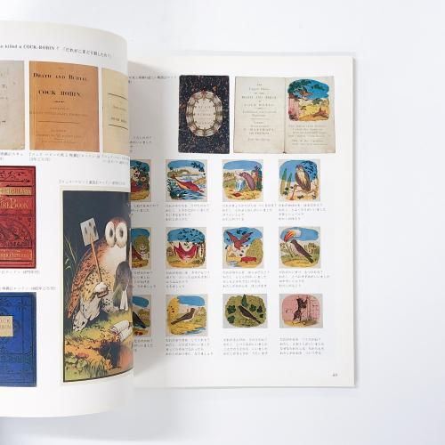 図録 | マザーグースの世界展 - ノースブックセンター