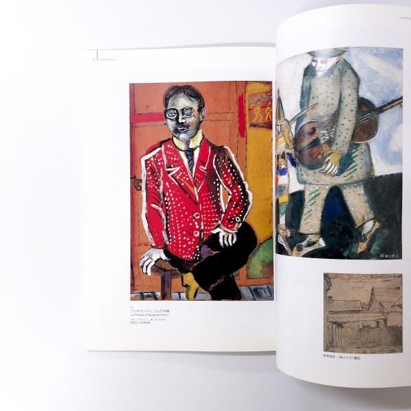 図録 | シャガール展 - ノースブックセンター