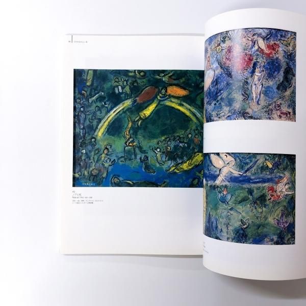美品 美術展図録 美術館図録 ミュシャ マネ シャガール ローラン