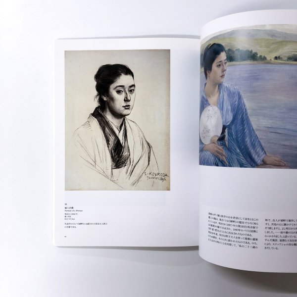 図録 近代日本洋画の巨匠 黒田清輝展 - 古本買取・通販 ノースブックセンター|専門書買取いたします