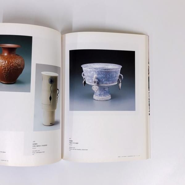 板谷波山 公式】国立工芸館 National Crafts Museum on X