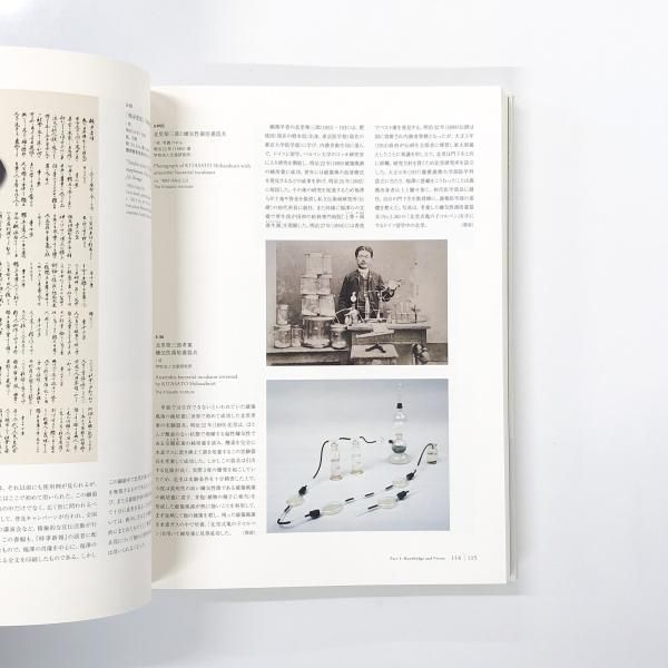 図録 福沢諭吉展 未来をひらく - ノースブックセンター