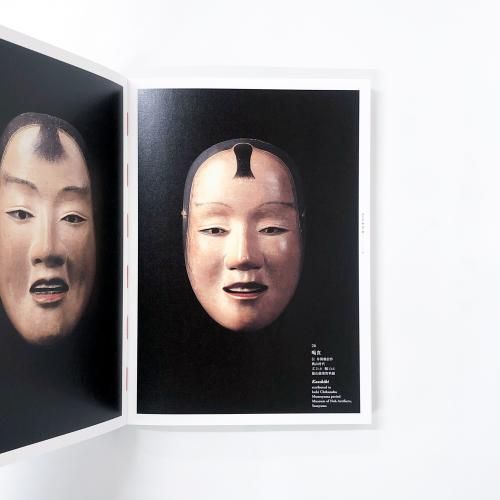 図録 | 能面100 - ノースブックセンター