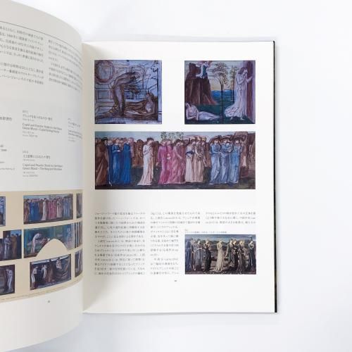 図録 バーン＝ジョーンズ展 - ノースブックセンター