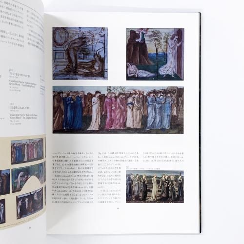 図録 バーン＝ジョーンズ展 - ノースブックセンター