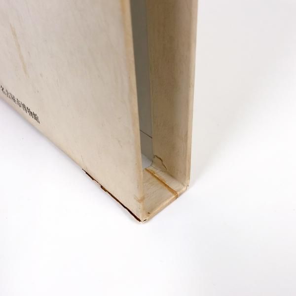 和名類聚抄郷名考證 増訂版(池邊彌) / 雑草文庫 / 古本、中古本