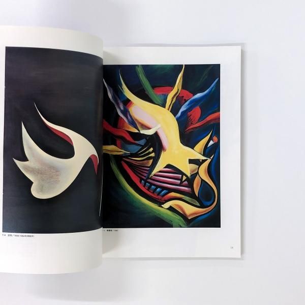 図録 | 岡本太郎と縄文 - ノースブックセンター