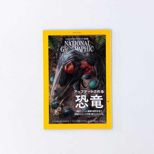 ナショナル ジオグラフィック 日本語版（創刊号～最新版） - 雑誌