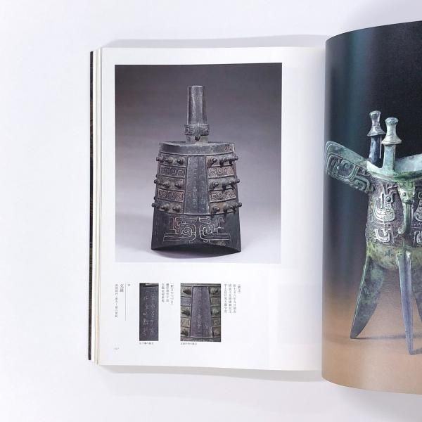 図録 | 北京故宮博物院200選 - ノースブックセンター