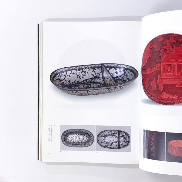 図録 | 北京故宮博物院200選 - ノースブックセンター