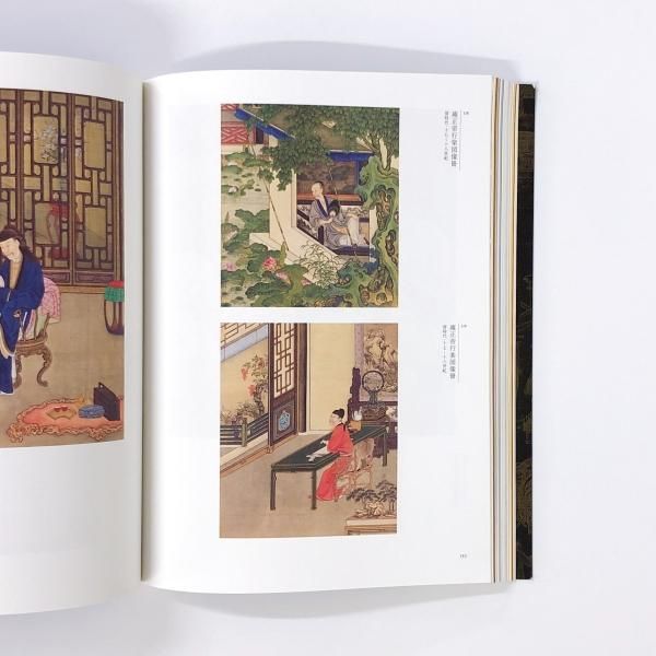 図録 | 北京故宮博物院200選 - ノースブックセンター