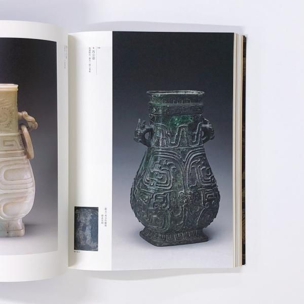 図録 | 北京故宮博物院200選 - ノースブックセンター