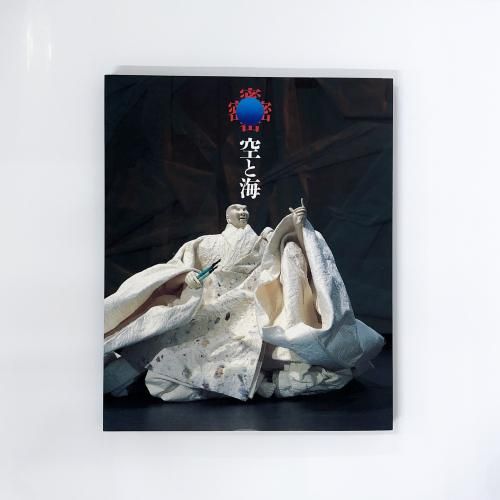 Amazon.co.jp: 密○空と海 内海清美展~和紙人形による空海の世界