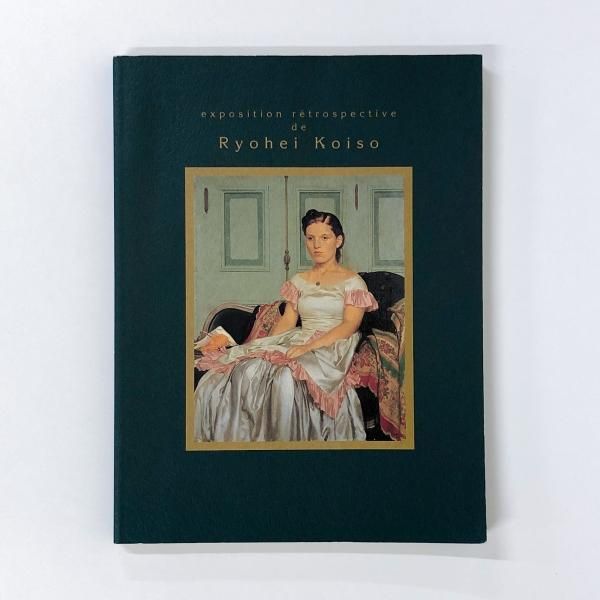 【在庫限り】 図録 特別展 没後10年 小磯良平展 - ノースブックセンター 芸術、美術史