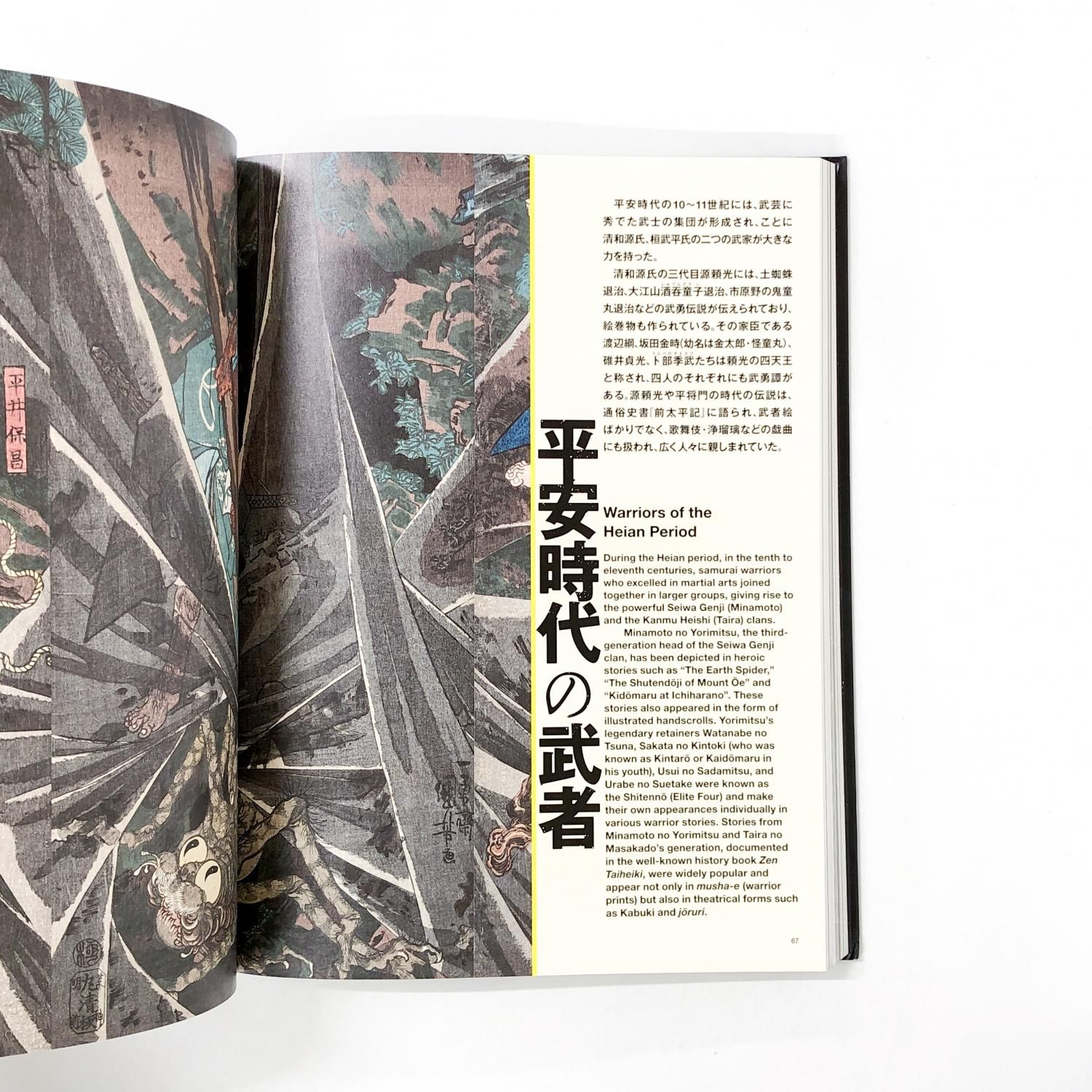 図録 | ボストン美術館所蔵 | THE | HEROES | 刀剣×浮世絵一武者たちの