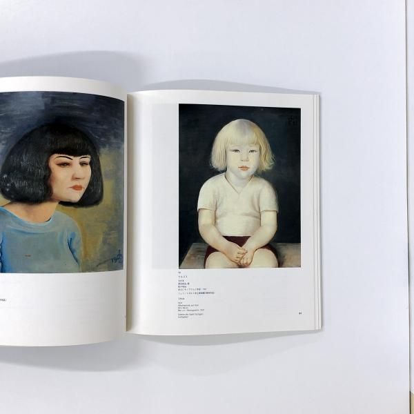 図録 オットー・ディックス展 - ノースブックセンター