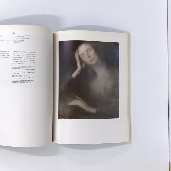 三重県立美術館 年報1994 エルミタージュ美術館展～フランス