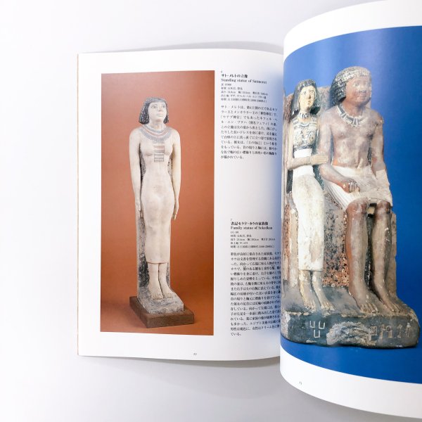 古代エジプト文明展 - アート