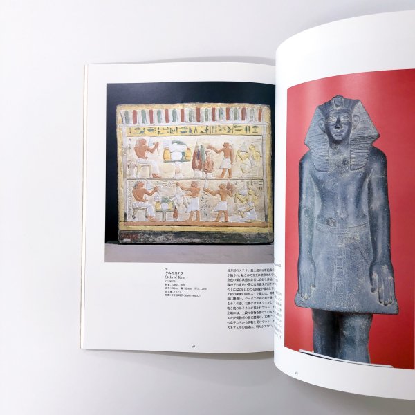 エジプト文明展図録 - 施設利用券