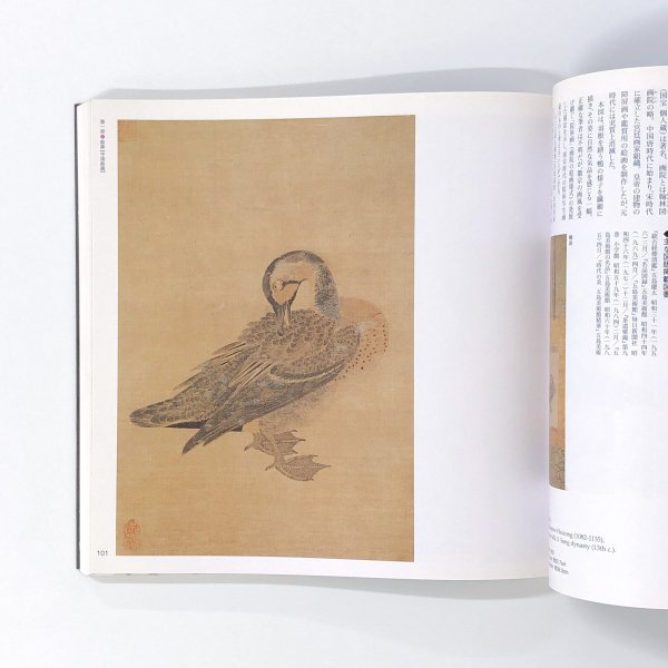 図録 五島美術館の名品【絵画と書】 - 古本買取・通販 ノースブック 