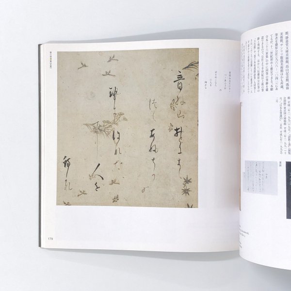 図録 五島美術館の名品【絵画と書】 - 古本買取・通販 ノースブック 