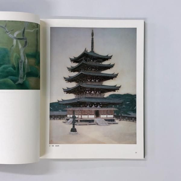 吉田善彦展 光満つ風景・大和路を中心に [図録] | メナード