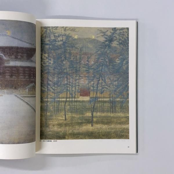 図録 吉田善彦展 - ノースブックセンター