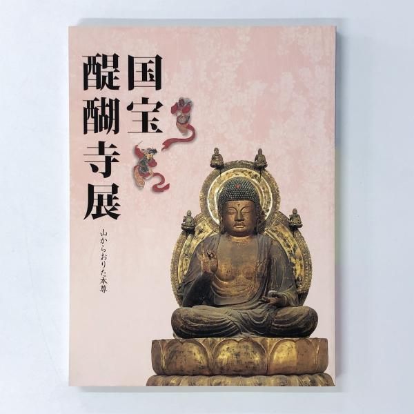達磨 達磨大師 だるま 焼き物 人形 大正ロマン ふくトリップ │ ふくい